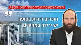 יהודה מורגנשטרן מנכל משרד השיכון והבינוי, צילום: ציון אוחנה לעמ, פלאש 90/ מיכאל גלעדי