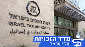 רשות המסים, צילום: באדיבות לבנת פורן