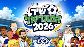 שיר המונדיאל שרוטונים, צילום: שרוטונים