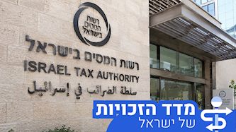 רשות המסים, צילום: באדיבות לבנת פורן