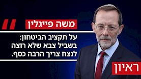 משה פייגלין, צילום: מטה זהות