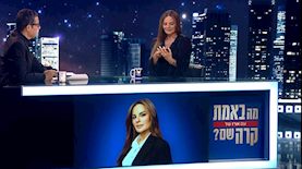 אופירה אסייג וארז טל, צילום: מסך קשת 12