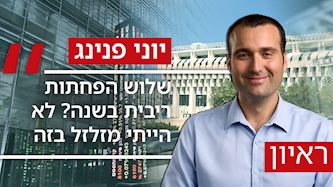 יוני פנינג, צילום: עופר חגיוב, shutterstock, פלאש 90/ אדם שולדמן