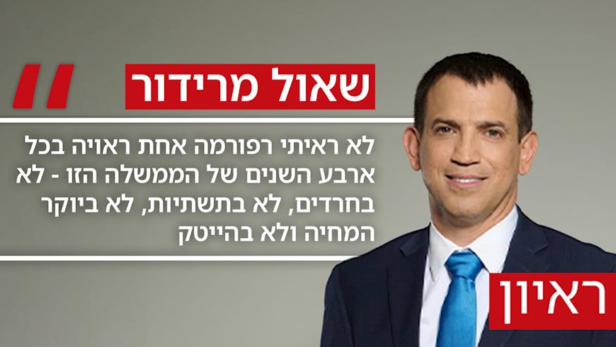 שאול מרידור, צילום: יחצ