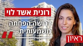 רונית אשד לוי, צילום: shutterstock, ענבל מרמרי