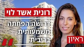 רונית אשד לוי, צילום: shutterstock, ענבל מרמרי