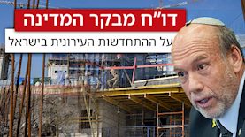 דוח מבקר המדינה, צילום: Yonatan Sindel/Flash90, Michael Giladi/Flash90