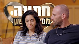 לייקי ותומר, צילום: צילום מסך קשת 12