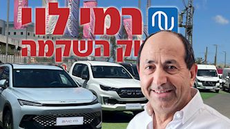 רמי לוי, צילום: באדיבות רמי לוי