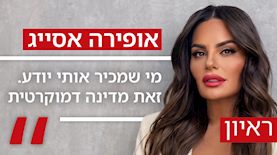 אופירה אסייג, צילום: אינסטגרם ofiraasayag