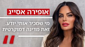 אופירה אסייג, צילום: אינסטגרם ofiraasayag