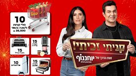 צילום: באדיבות רשת יוחננוף