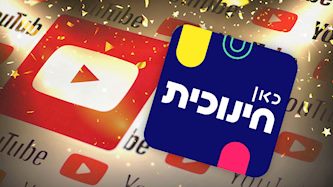 כאן חינוכית, צילום: shutterstock