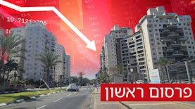 ירידת מחירי הדיור, צילום: איציק יצחקי, shutterstock