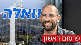 ניר יה, צילום: ראובן קסטרו, פלאש 90