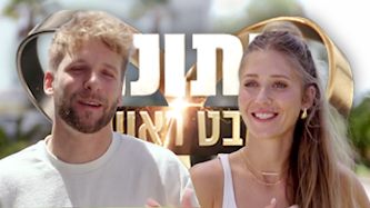 ויקי ועומר, צילום: מסך קשת 12