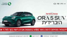 כלמוביל - ORA 5 SUV, צילום: כלמוביל