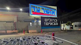 אושר עד, צילום: ice