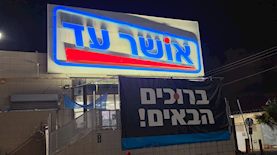אושר עד, צילום: ice