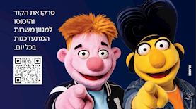 שקע ותקע בקמפיין חברת החשמל, צילום: מסך