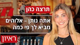 תרצה כהן, צילום: אור גפן