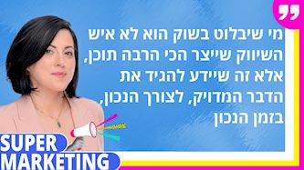 אסתר אש, סמנכ"לית שיווק ופיתוח עסקי בחברת בססח, צילום: ענבל מרמרי