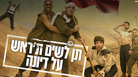שיר הנושא של גבעה 338, צילום: באדיבות סרטי יונייטד קינג, קשת 12 ונו דרמה