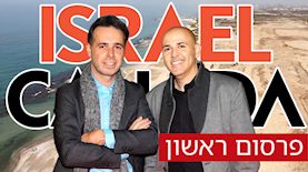 אסי טוכמאייר וברק רוזן מבעלי ישראל קנדה, צילום: רפי דלויה