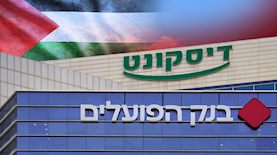 בנק הפועלים, דיסקונט, צילום: shutterstock