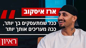 ארז איסקוב, צילום: יוטיוב 24 שבע