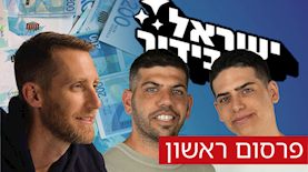 דוד ושלמה סער, אסף רפפורט, צילום: עומר אלעד, מסך כאן 11