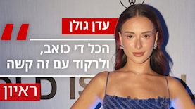 עדן גולן, צילום: אור גפן