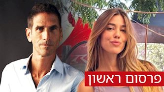 מור חן, אלון גונן, צילום: אינסטגרם morchen2,  שי פרנקו