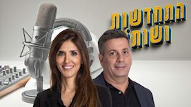 התחדשות ושות'