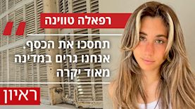 רפאלה טווינה, צילום: אינסטגרם refaella_twina