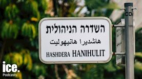 השדרה הניהולית