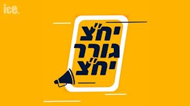 יחצ" גורר יח"צ, צילום: shutterstock