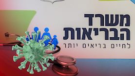 משרד הבריאות, צילום: פלאש 90/ אוליביה פיטוסי