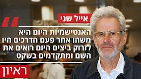 אייל שני, צילום: מאיר כהן