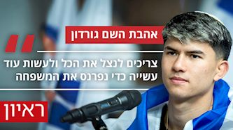 אהבת השם גורדון, צילום: Chaim Goldberg/Flash90