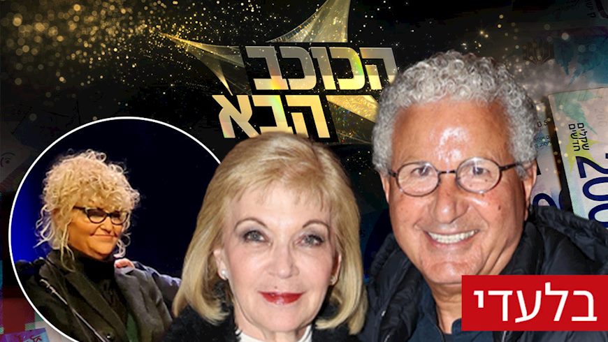 משה ופנינה אדרי, טמירה ירדני, צילום: אור גפן, מסך אינסטגרם