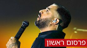 איתי לוי, צילום: יחצ