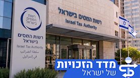 רשות המסים, צילום: באדיבות לבנת פורן