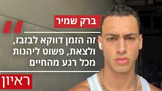 ברק שמיר, צילום: אינסטגרם/ itsbarakshamir