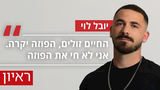 יובל לוי