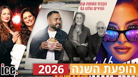 הופעת השנה 2026, צילום: פוסטרים של ההופעות