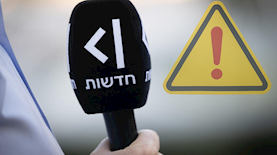 כאן 11 אזהרה, צילום: פלאש 90/ חיים גולדברג