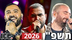 זמר השנה 2026, צילום: יחצ, Michael Giladi/Flash90,  יוטיוב/ עומר אדם, אלוני מור