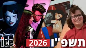 סאונד השנה 2026, צילום: מסך סרטון יוטיוב כטבם, מתוך קאבר לאלבום
