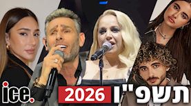 קאמבק השנה 2026, צילום: ניר אמיתי, אינסטגרם @rinatbar80, יוטיוב LiatBanayOfficia, פייסבוק מושיקו עפיה, Shai Franco